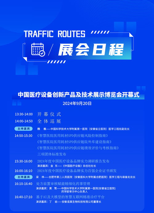 世界制造業大會市場化展│中國醫療設備創新產品及技術展示博覽會 信息技術咨詢服務引領醫療行業新變革